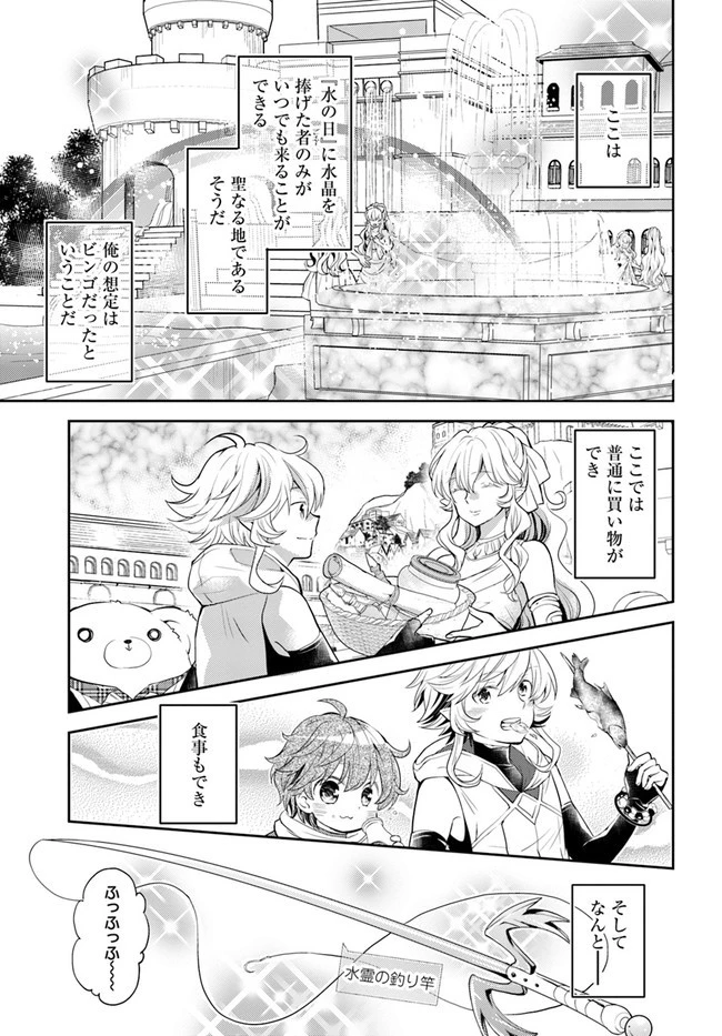 出遅れテイマーのその日暮らし 第36話 - 19