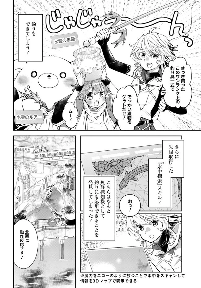 出遅れテイマーのその日暮らし 第36話 - 20