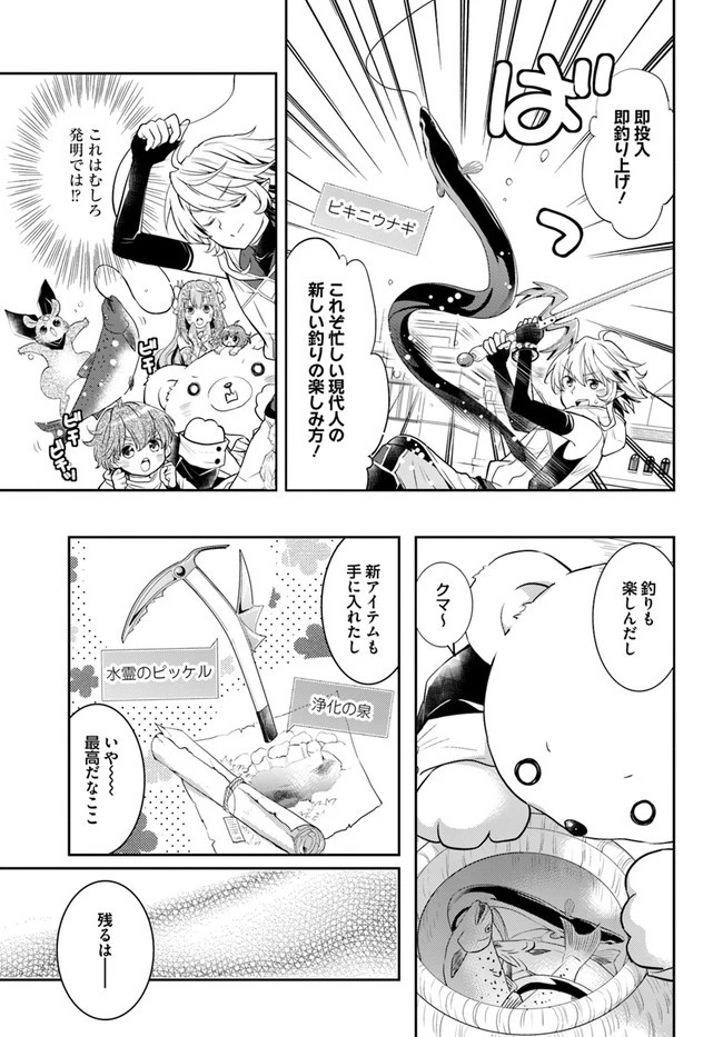 出遅れテイマーのその日暮らし 第36話 - 21