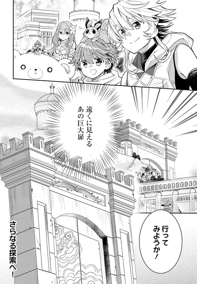 出遅れテイマーのその日暮らし 第36話 - 22