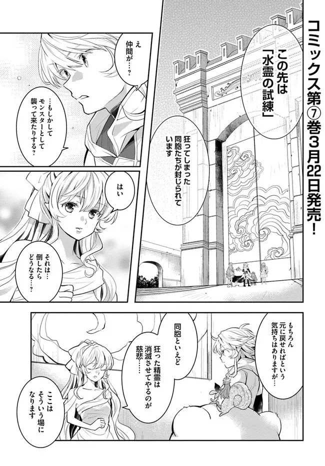 出遅れテイマーのその日暮らし 第37話 - 1