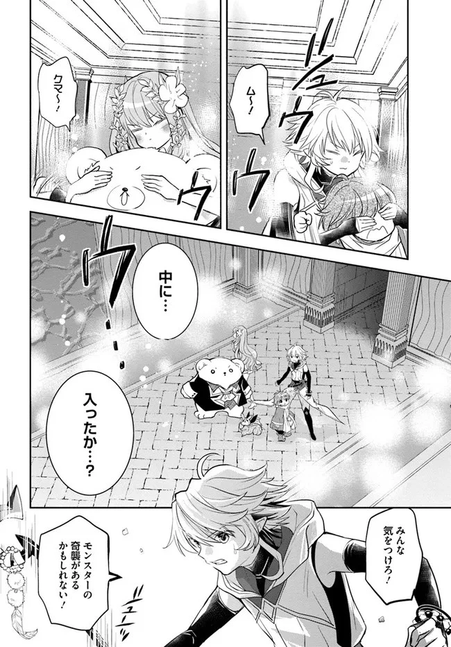 出遅れテイマーのその日暮らし 第37話 - 4