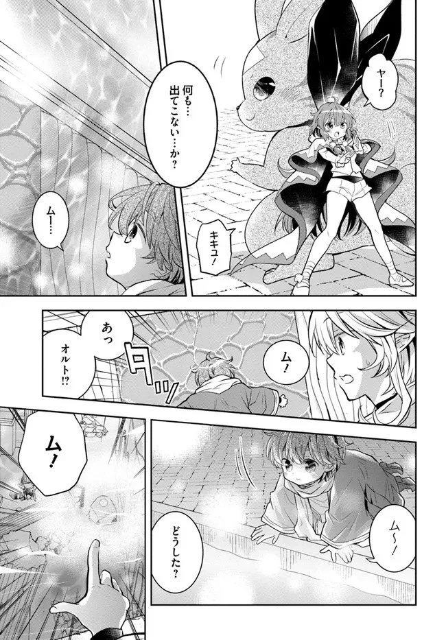 出遅れテイマーのその日暮らし 第37話 - 5