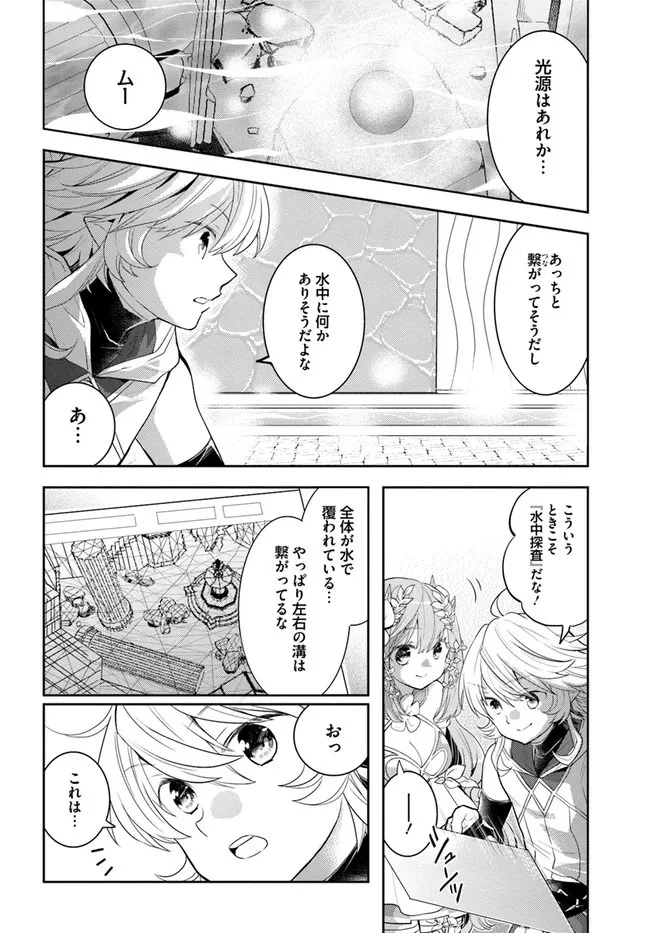 出遅れテイマーのその日暮らし 第37話 - 6