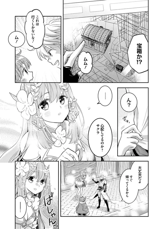 出遅れテイマーのその日暮らし 第37話 - 7
