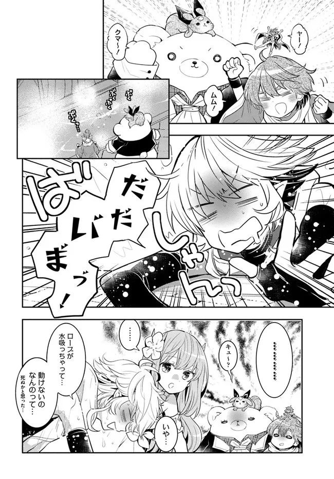 出遅れテイマーのその日暮らし 第37話 - 8
