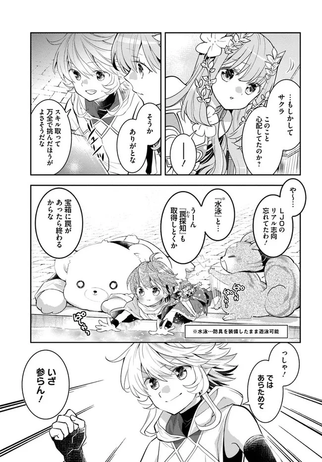 出遅れテイマーのその日暮らし 第37話 - 9