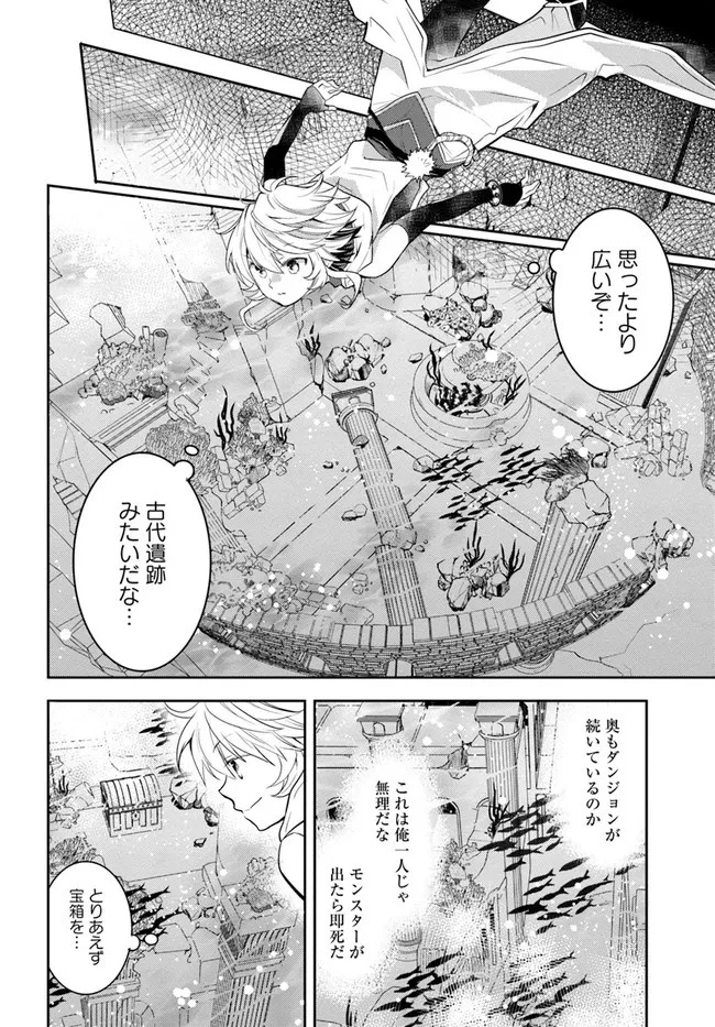 出遅れテイマーのその日暮らし 第37話 - 10