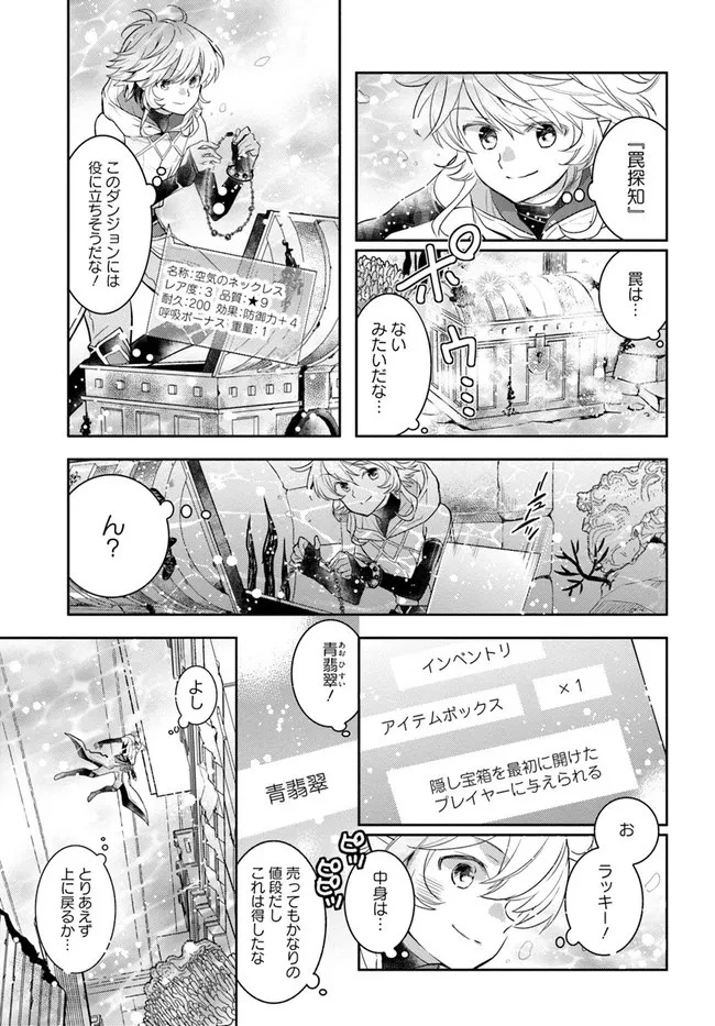 出遅れテイマーのその日暮らし 第37話 - 11