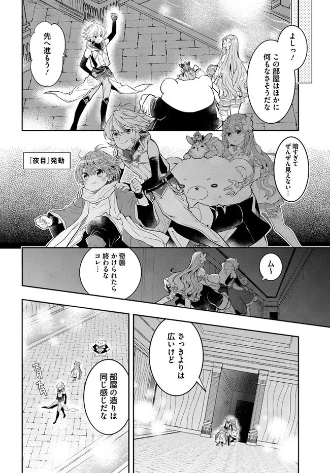 出遅れテイマーのその日暮らし 第37話 - 12