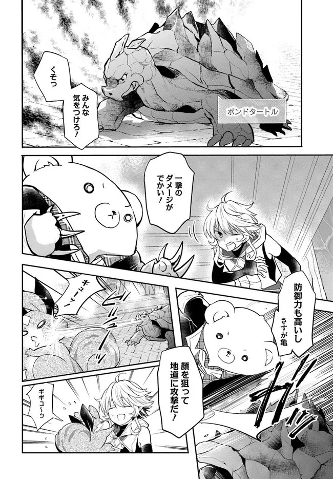 出遅れテイマーのその日暮らし 第37話 - 14