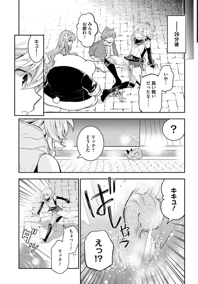 出遅れテイマーのその日暮らし 第37話 - 15