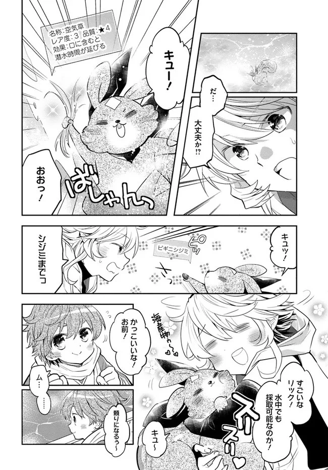 出遅れテイマーのその日暮らし 第37話 - 16