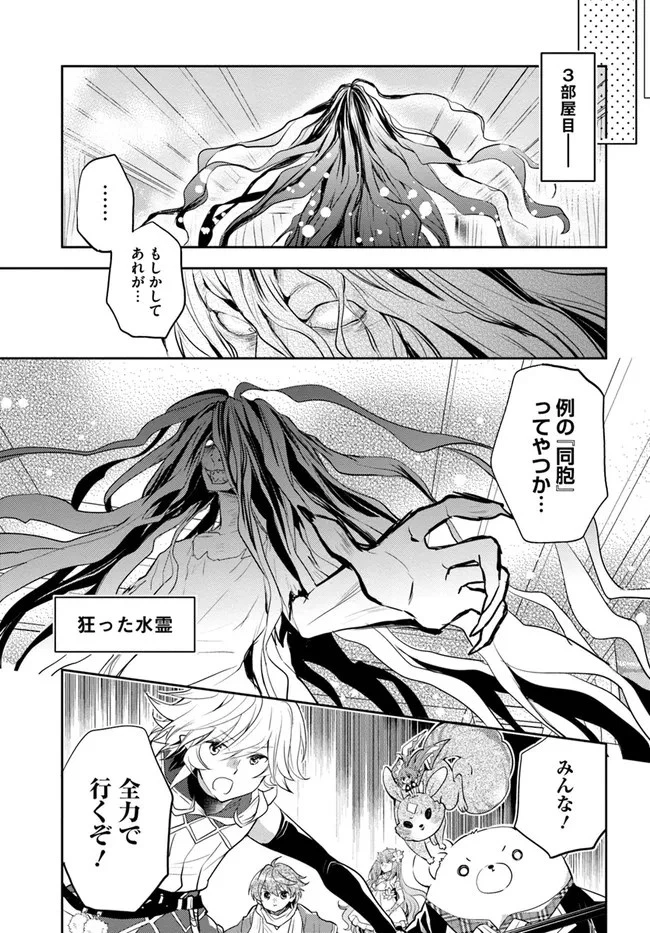 出遅れテイマーのその日暮らし 第37話 - 17