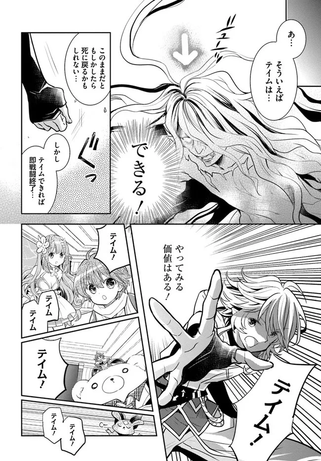 出遅れテイマーのその日暮らし 第37話 - 20