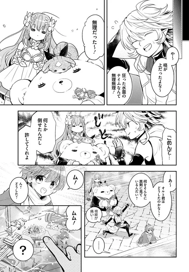 出遅れテイマーのその日暮らし 第37話 - 21