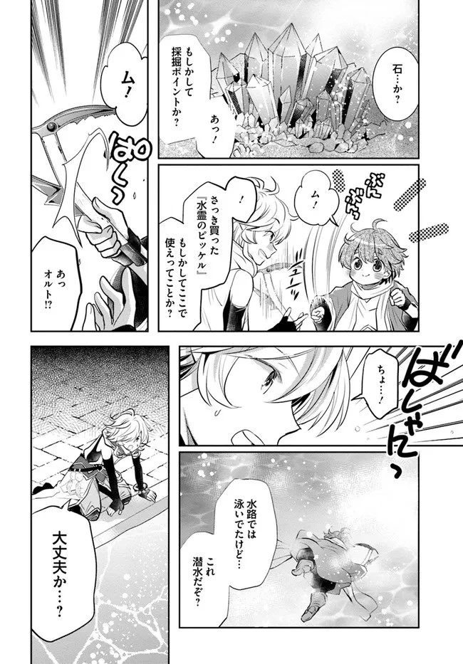 出遅れテイマーのその日暮らし 第37話 - 22