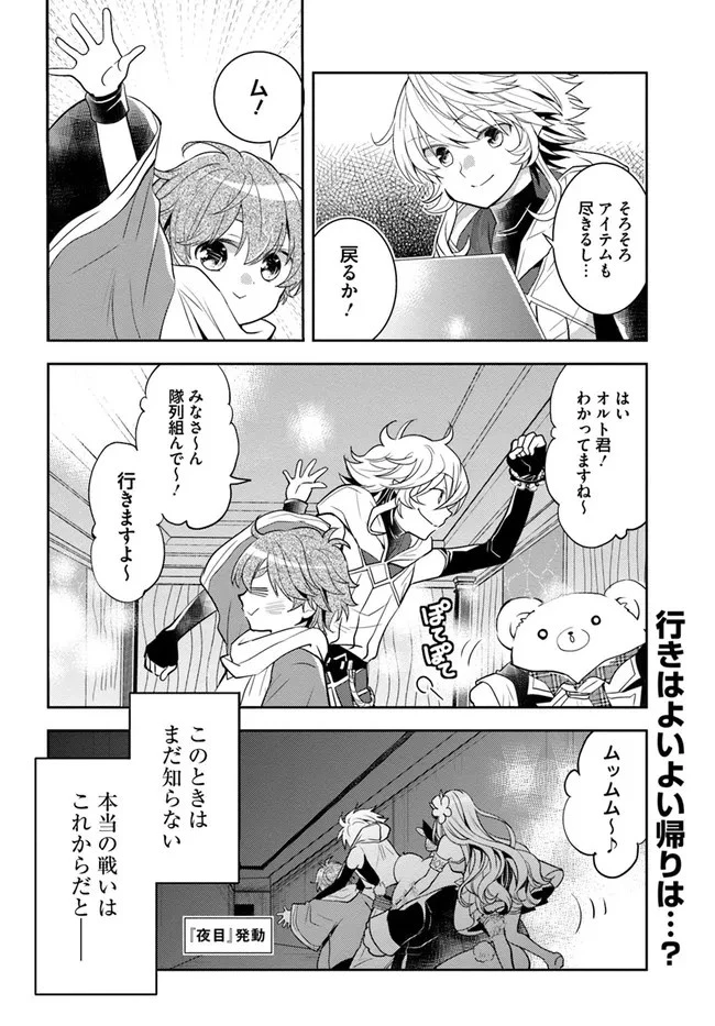 出遅れテイマーのその日暮らし 第37話 - 24