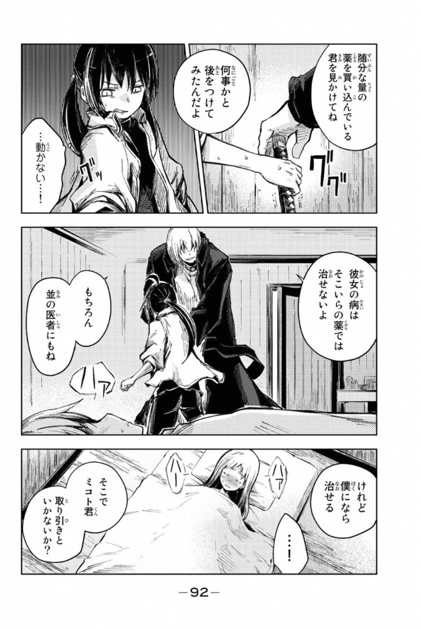 ピーチボーイリバーサイド 第26話 - 4