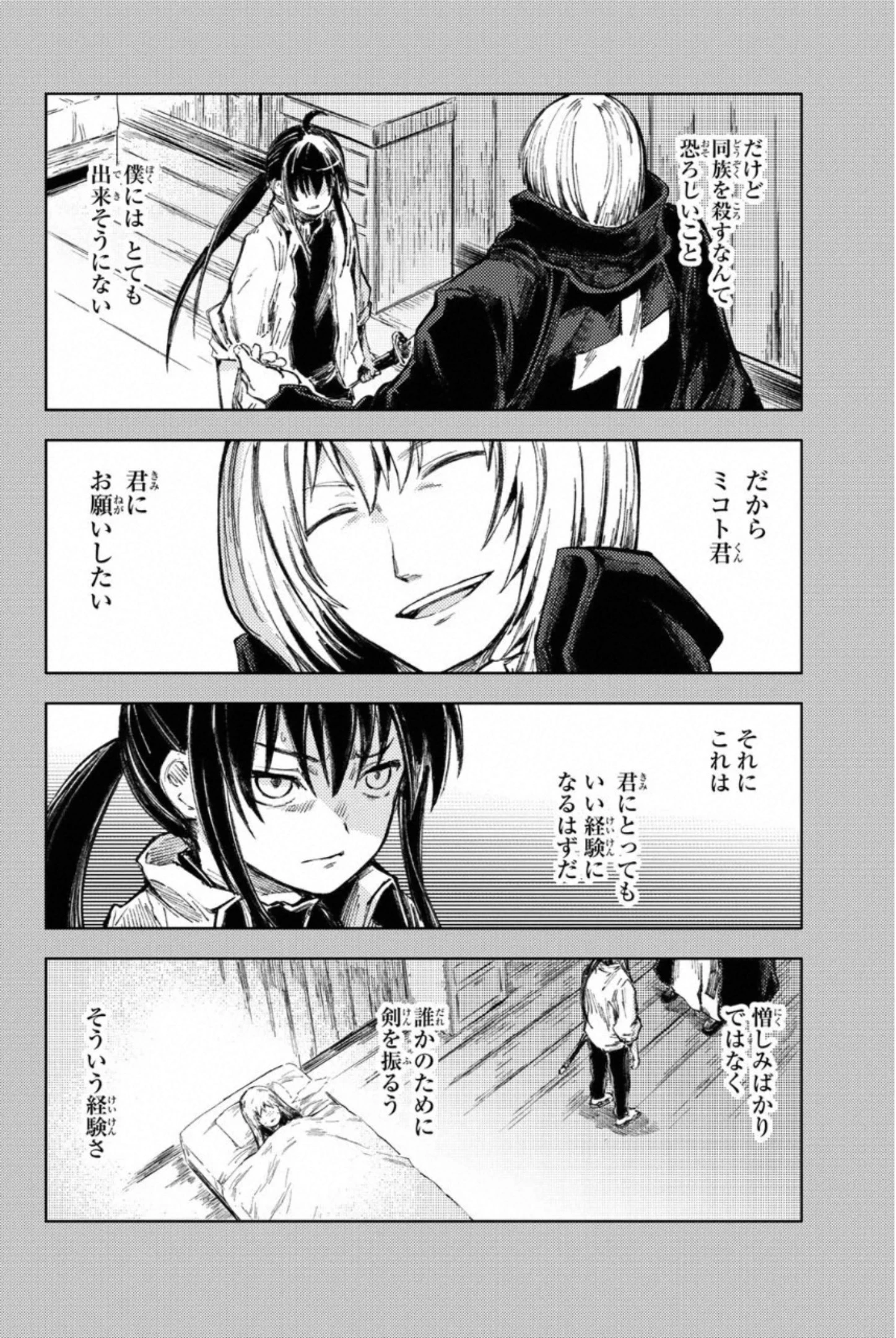 ピーチボーイリバーサイド 第26話 - 8