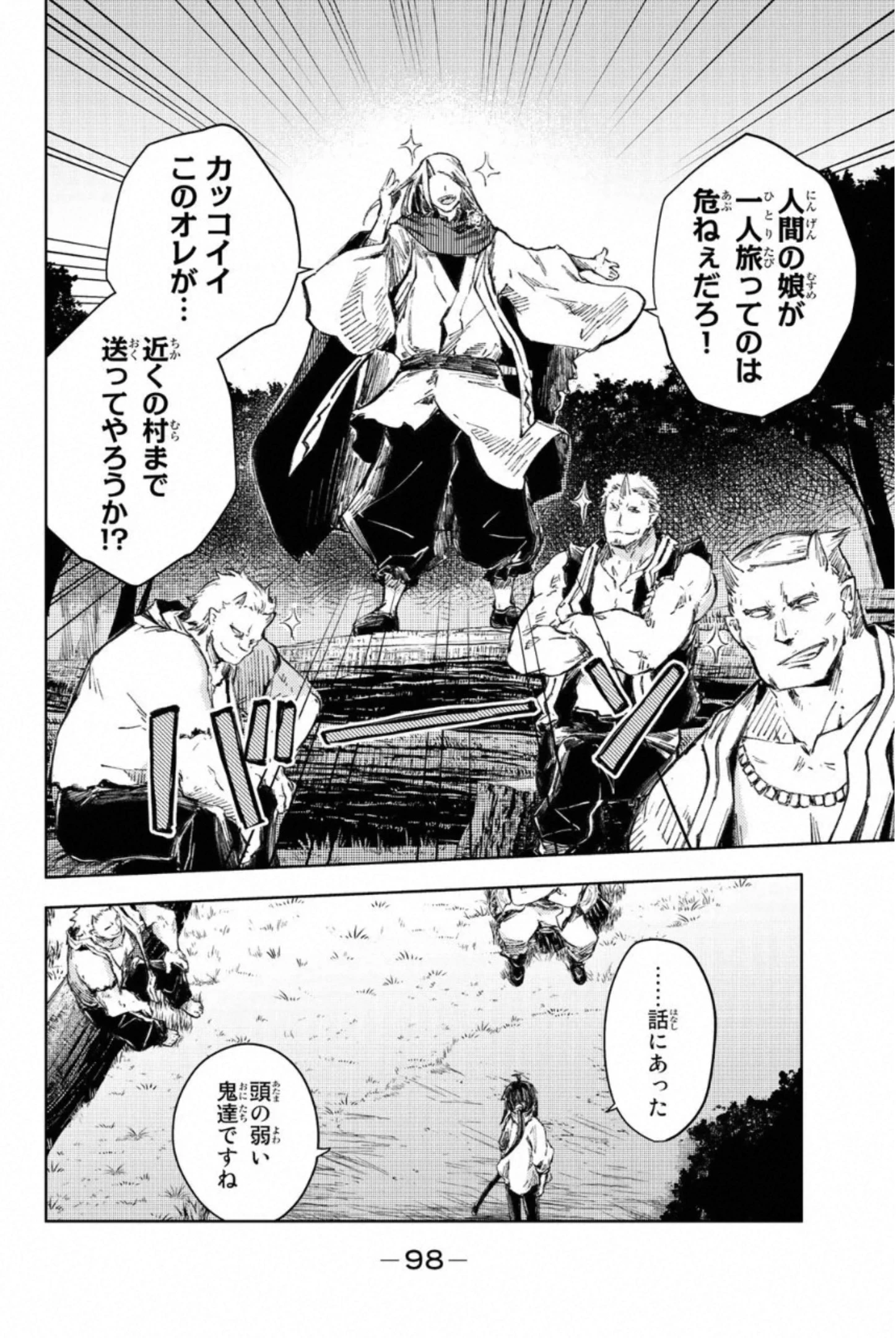 ピーチボーイリバーサイド 第26話 - 10