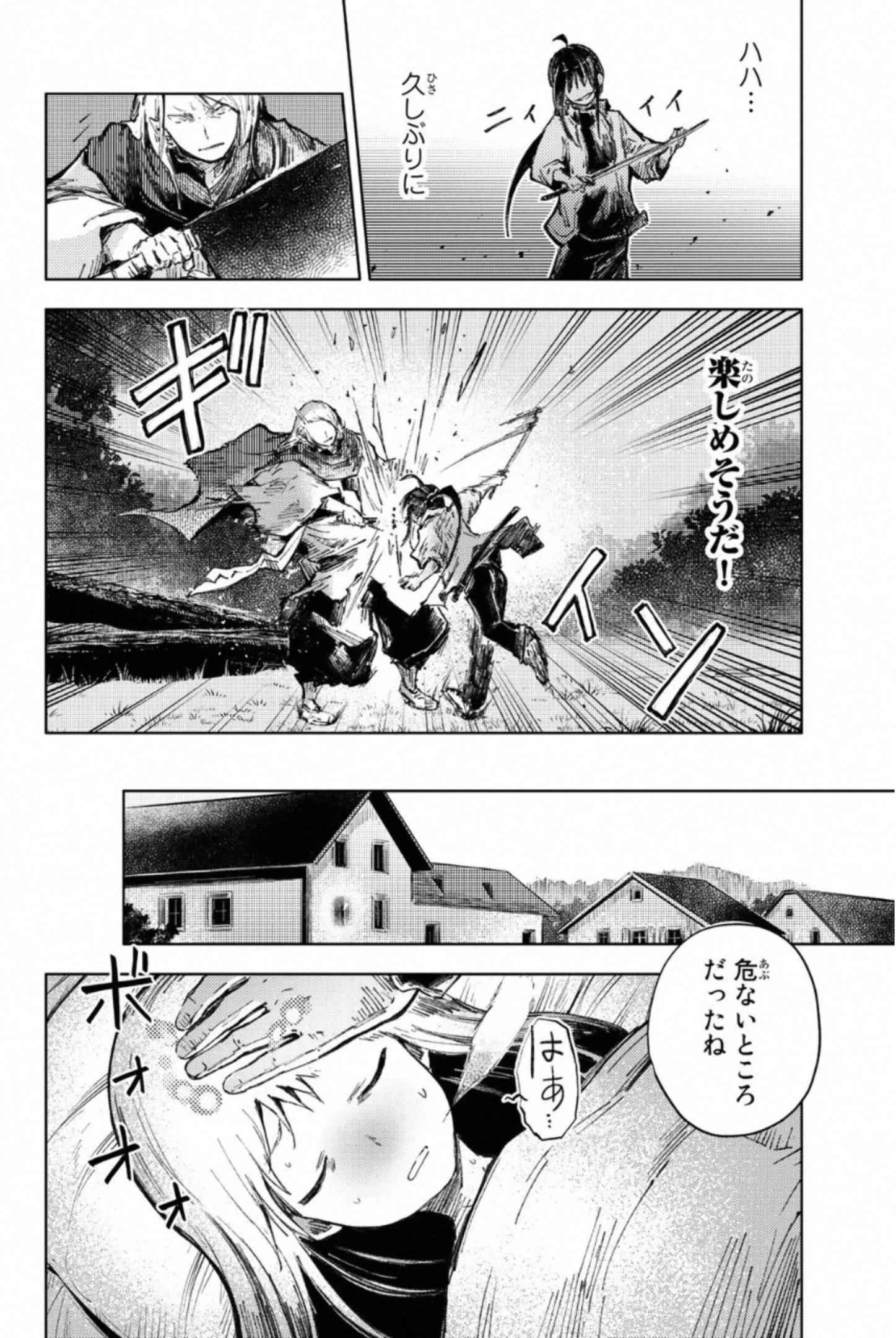 ピーチボーイリバーサイド 第26話 - 16