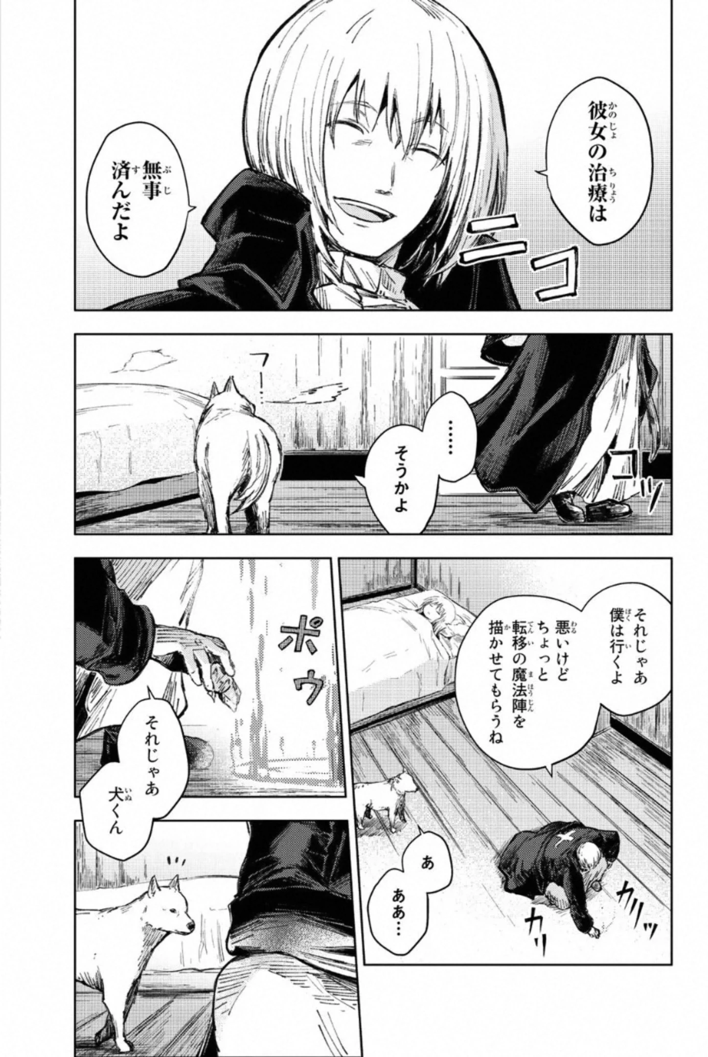 ピーチボーイリバーサイド 第26話 - 21
