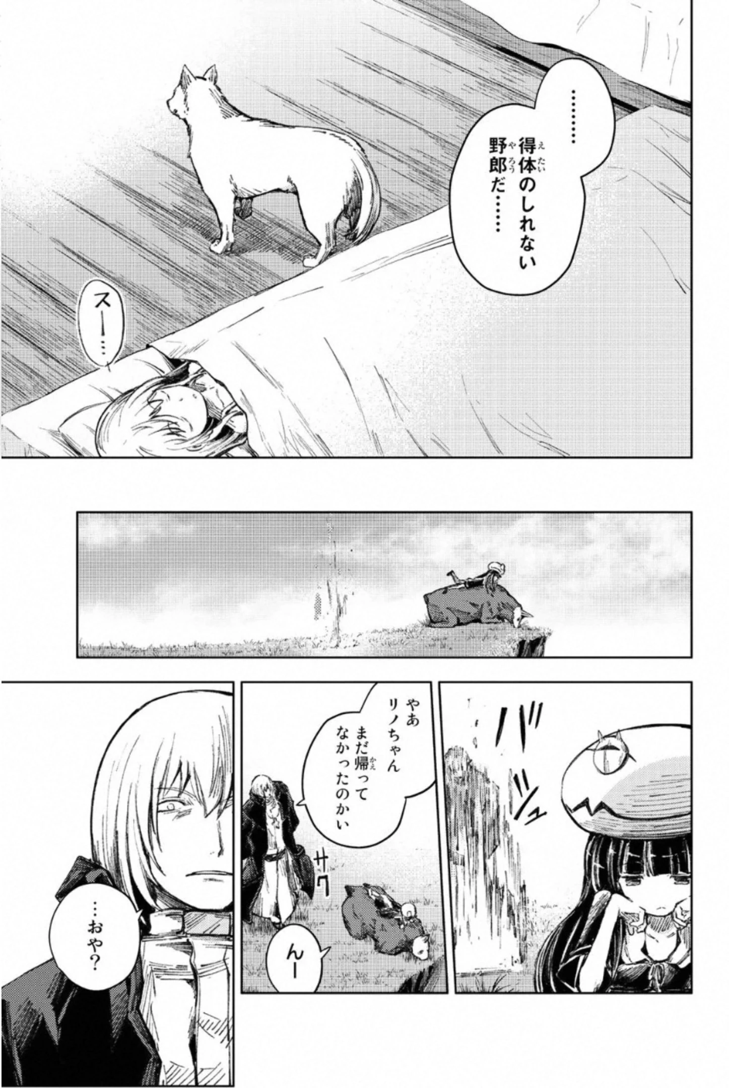 ピーチボーイリバーサイド 第26話 - 23