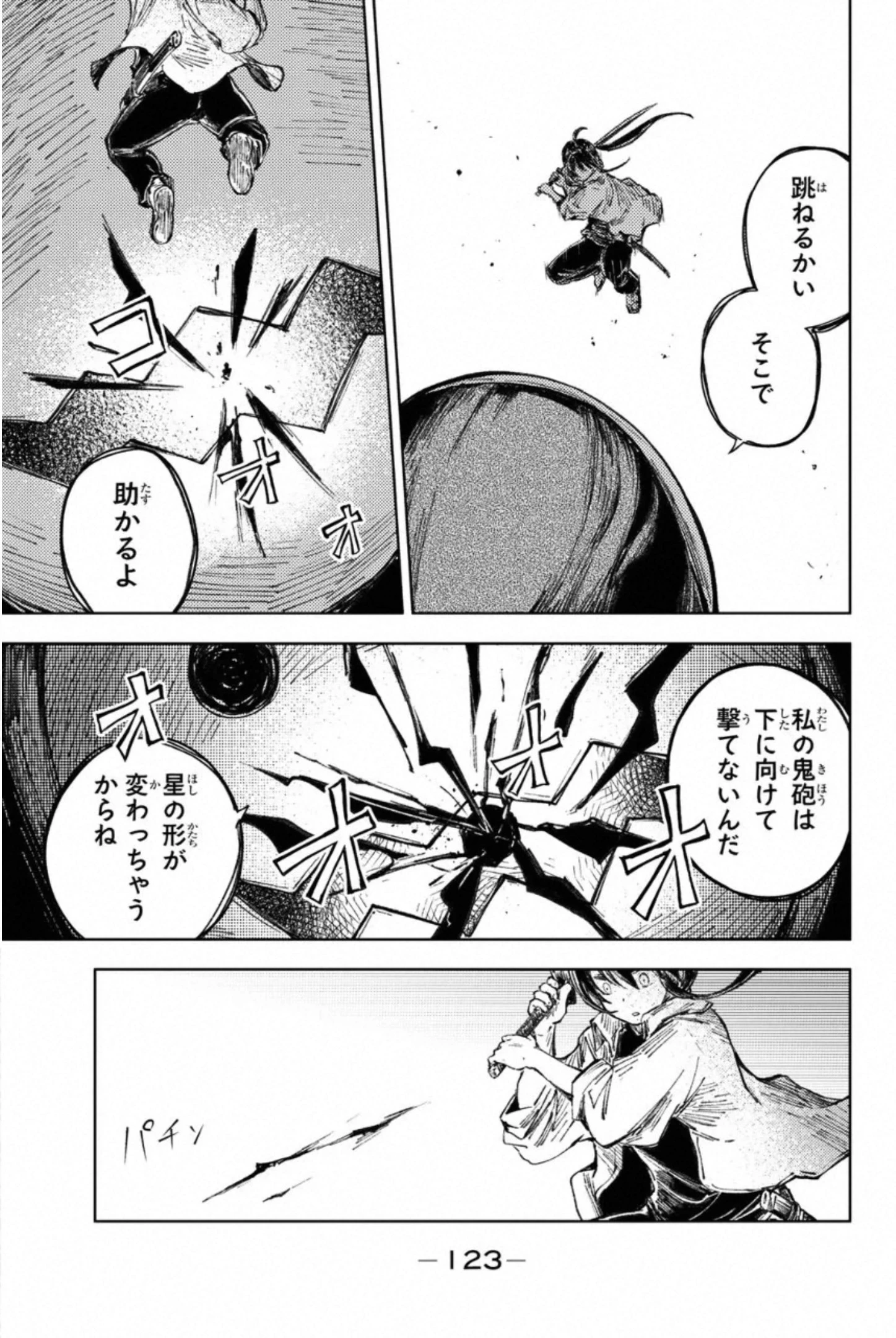 ピーチボーイリバーサイド 第26話 - 35