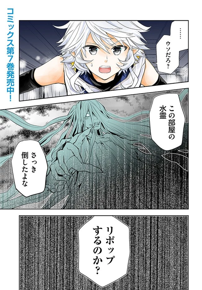 出遅れテイマーのその日暮らし 第38話 - 1