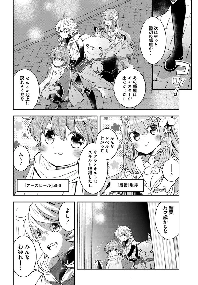 出遅れテイマーのその日暮らし 第38話 - 4