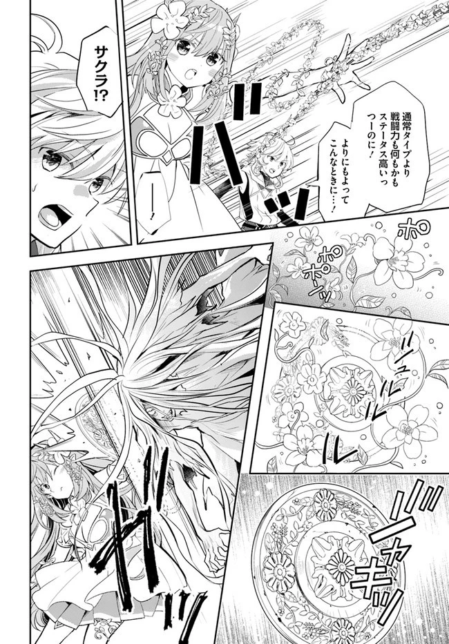 出遅れテイマーのその日暮らし 第38話 - 6