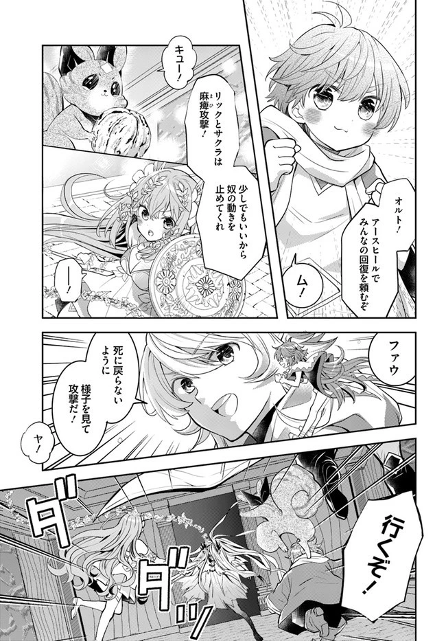 出遅れテイマーのその日暮らし 第38話 - 7