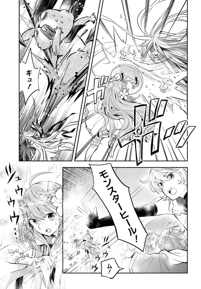 出遅れテイマーのその日暮らし 第38話 - 9