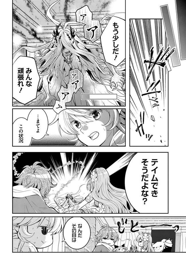 出遅れテイマーのその日暮らし 第38話 - 12