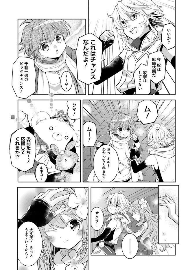 出遅れテイマーのその日暮らし 第38話 - 13