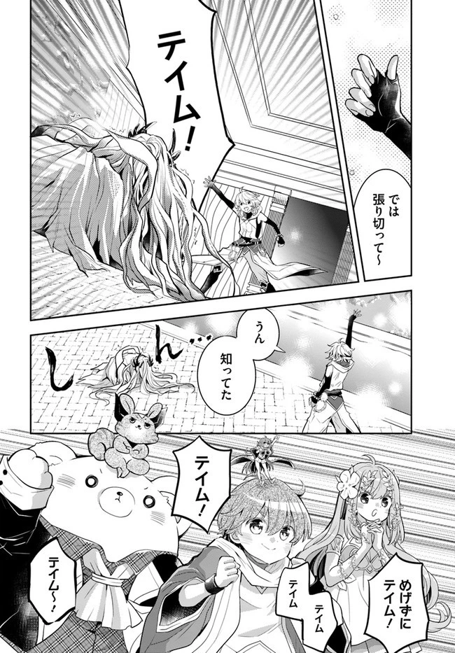 出遅れテイマーのその日暮らし 第38話 - 14
