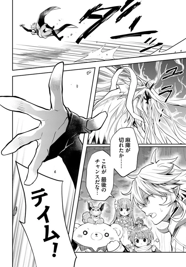 出遅れテイマーのその日暮らし 第38話 - 16