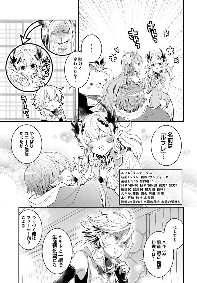 出遅れテイマーのその日暮らし 第38話 - 19