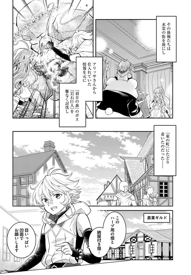 出遅れテイマーのその日暮らし 第38話 - 20