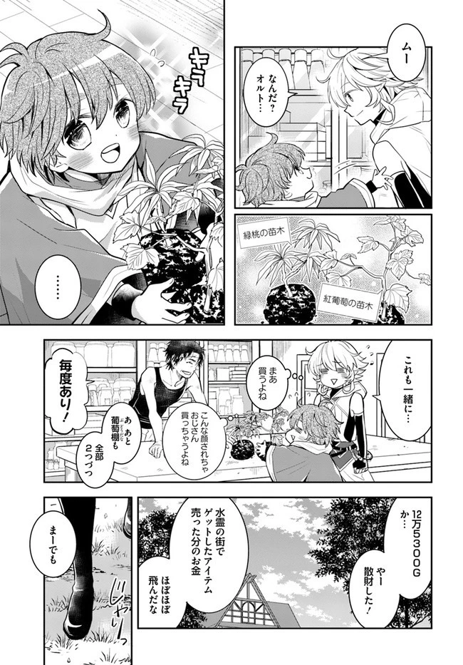 出遅れテイマーのその日暮らし 第38話 - 21