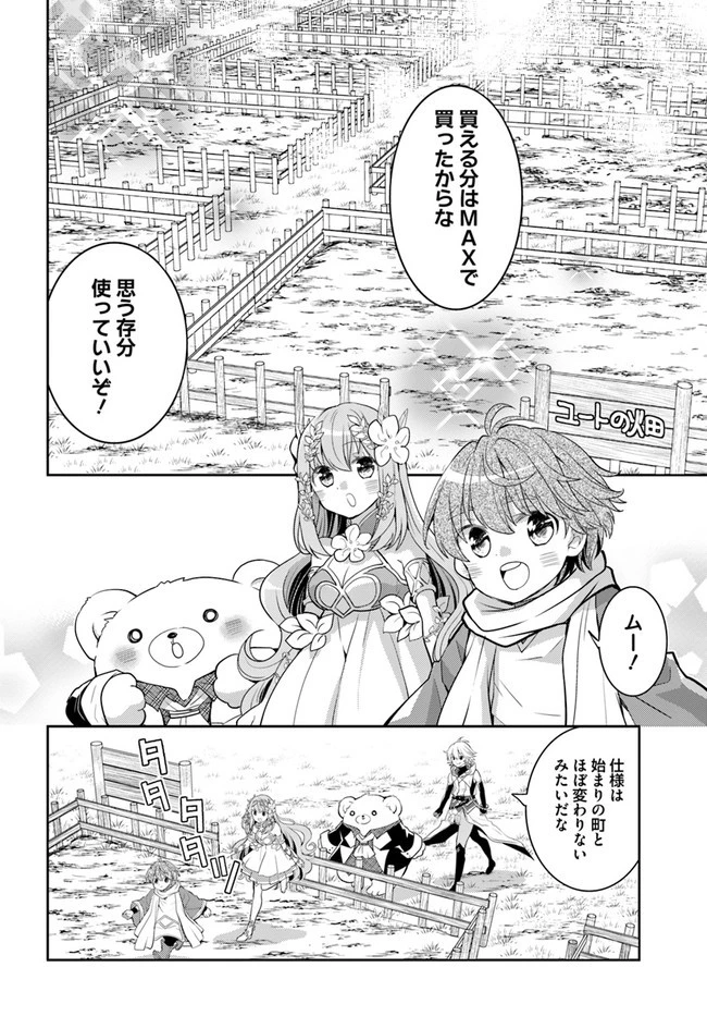 出遅れテイマーのその日暮らし 第38話 - 22
