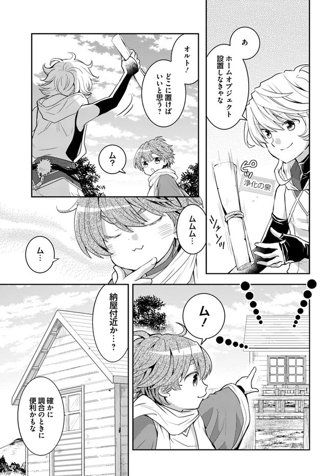 出遅れテイマーのその日暮らし 第38話 - 23
