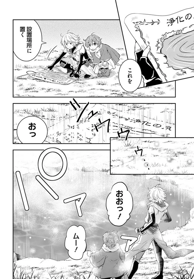 出遅れテイマーのその日暮らし 第38話 - 24
