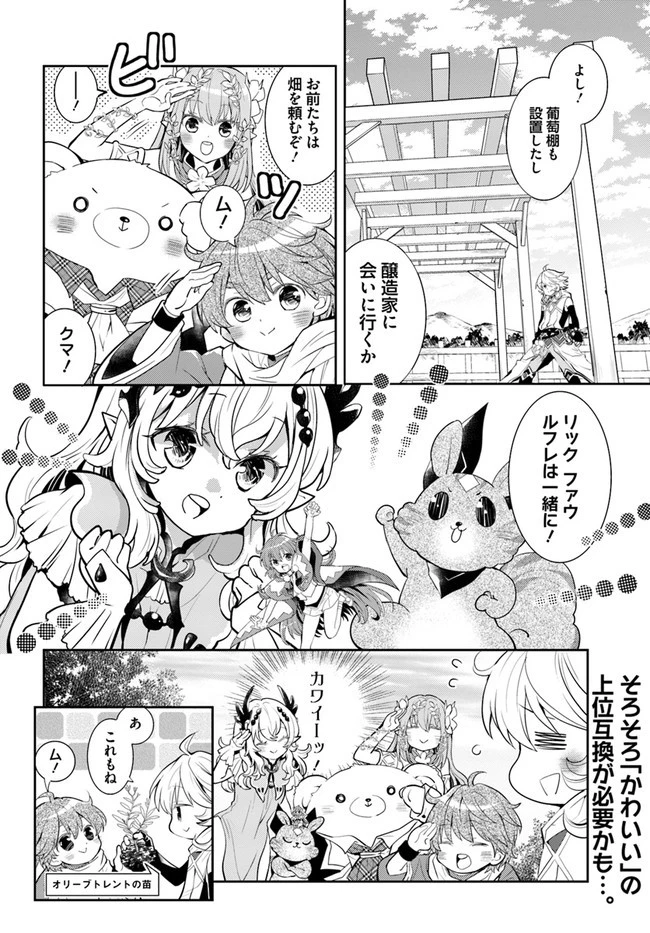 出遅れテイマーのその日暮らし 第38話 - 26