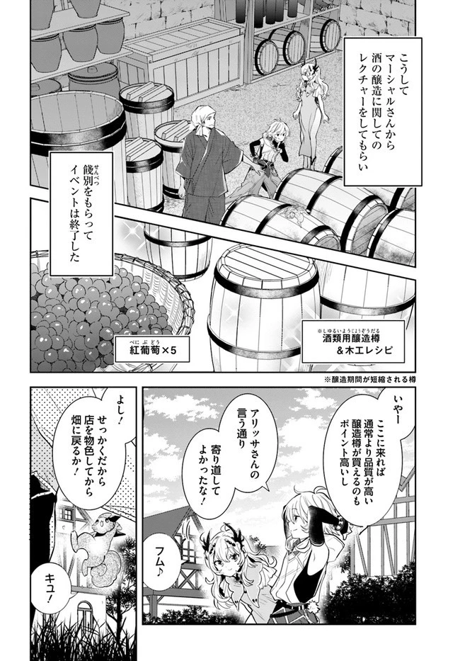 出遅れテイマーのその日暮らし 第39話 - 2
