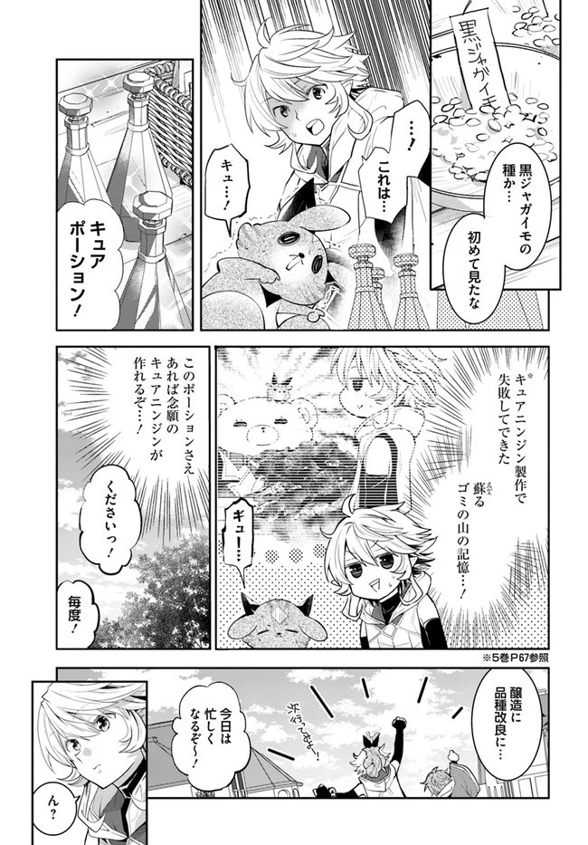 出遅れテイマーのその日暮らし 第39話 - 3