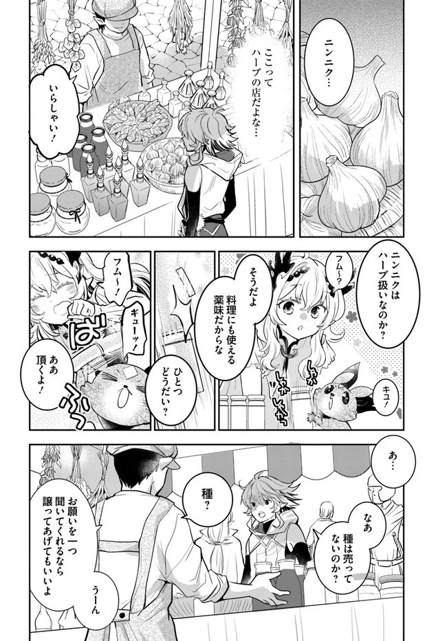 出遅れテイマーのその日暮らし 第39話 - 4
