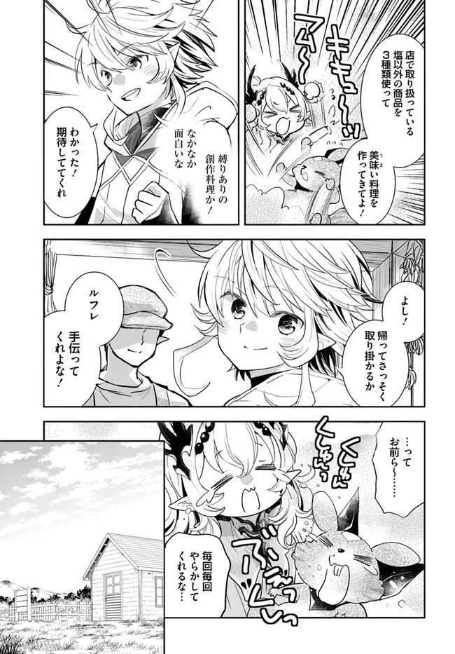 出遅れテイマーのその日暮らし 第39話 - 5