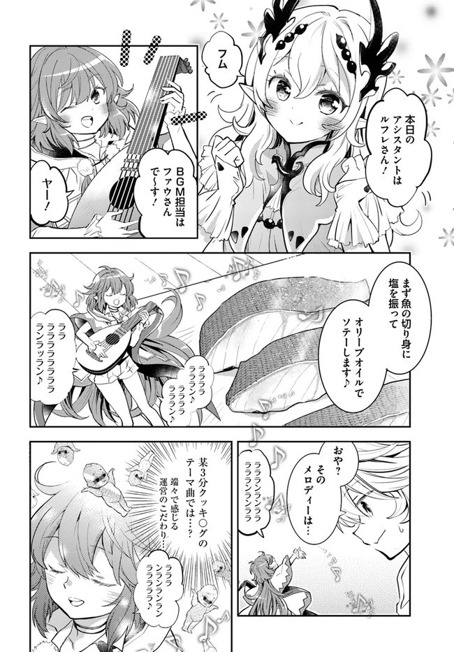 出遅れテイマーのその日暮らし 第39話 - 6